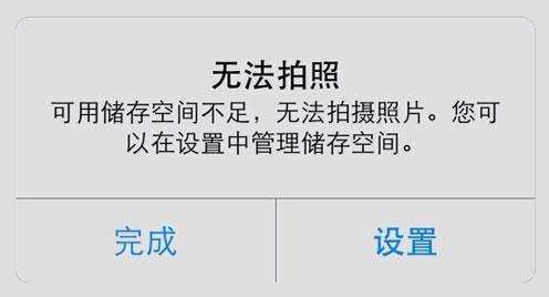 無法拍照，內存不足。