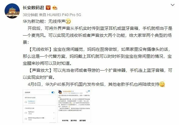 P40首發！華為手機再添新功能：手機可當麥克風使用