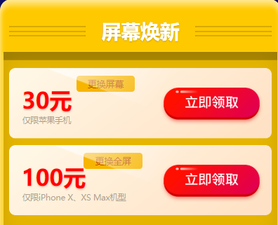 五一活動丨全“利”出擊，手機維修zui高立減150元！