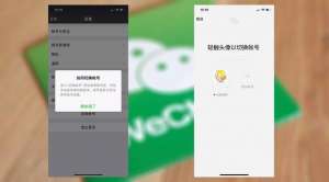 微信的6.6.2正式版上線，蘋果手機可以雙微信登陸了