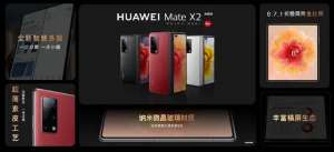 11月17日發布華為Mate X2典藏版？