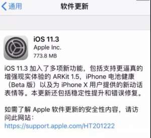 iOS11.3有什么特點？是否值得升級
