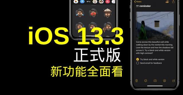 蘋果iOS 13.3版本正式發布，來看看都有哪些功能