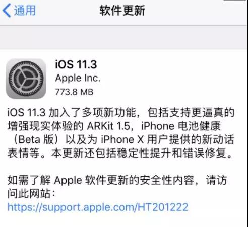 iOS11.3有什么特點？是否值得升級