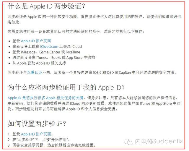什么是APPLEID兩步驗證？