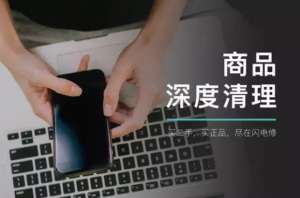 這四個步驟，教你買iPhone二手手機不會錯