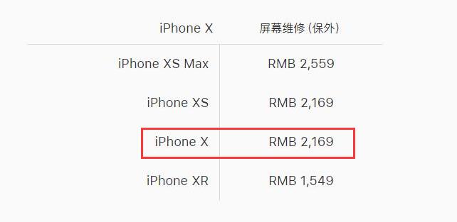 iphone X換屏幕多少錢，蘋果官網zui新報價