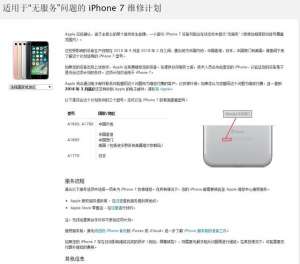 蘋果：承認部分iPhone7存在問題，你的手機中招了嗎？