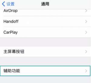 教你如何吧iPhone亮度降到zui小，拯救你的視力！