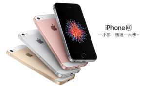 iPhone SE3來了！全面屏+指紋解鎖！