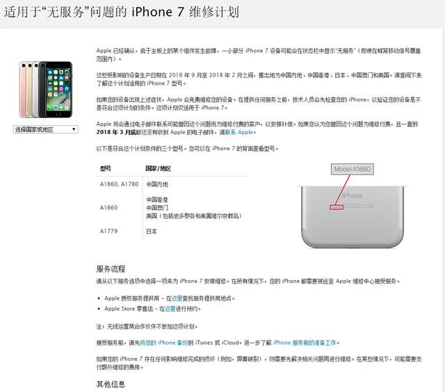 蘋果：承認部分iPhone7存在問題，你的手機中招了嗎？