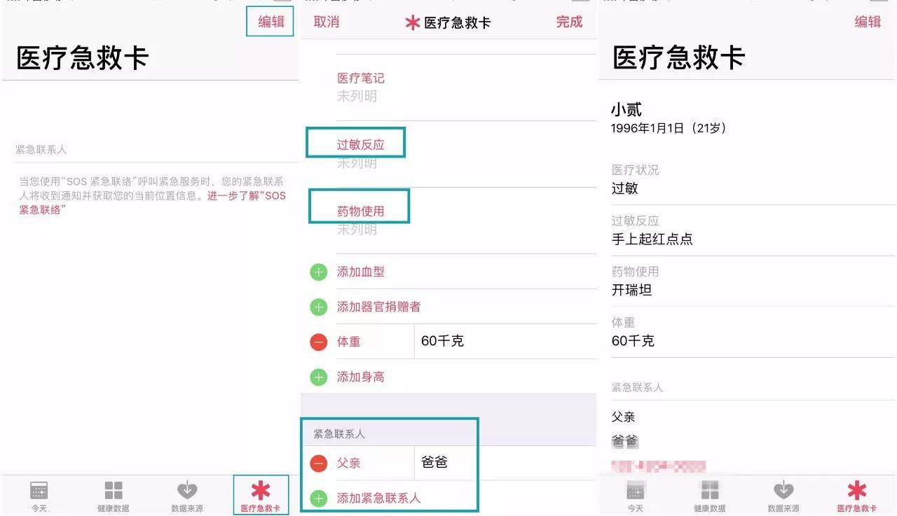 iPhone緊急聯絡功能你會用嗎？關鍵時刻可保命