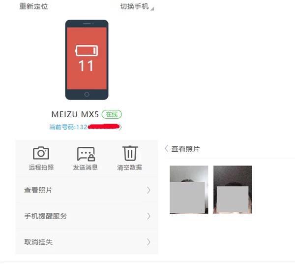 手機丟了怎么辦？閃電洗教你魅族手機一步找回