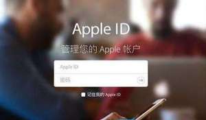關于Apple ID，使用蘋果手機一定要了解！