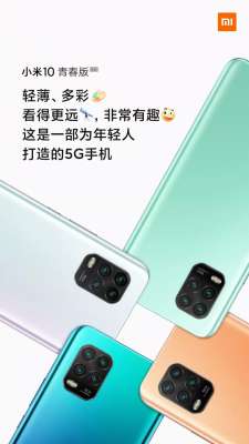 小米10青春版即將發布，1999元交個朋友？