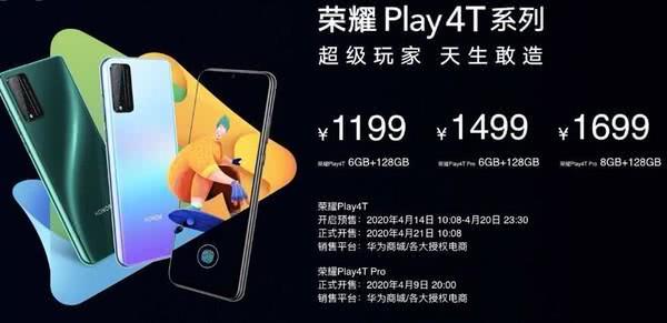 榮耀Play4T系列手機：你還會買千元的4G手機嗎？