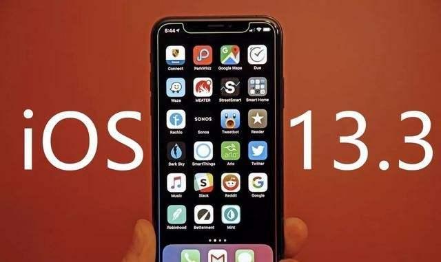 蘋果iOS 13.3版本正式發布，來看看都有哪些功能