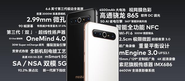 魅族17系列發布：壓軸之作，售價3699元起