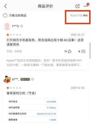 iPhoneSE2在京東好評度跌破94％，成史上zui低