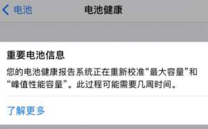 你的iPhone電池有救了！iOS 14.5新功能上線！