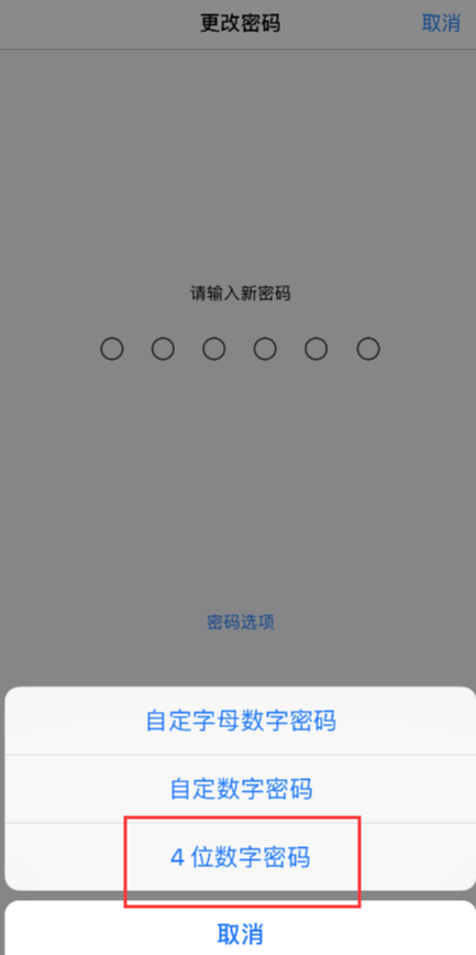 玩機達人-iOS 13 如何將 6 位鎖屏密碼改成 4 位？