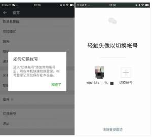 微信內測：可雙賬號切換、關閉小程序、關閉朋友圈