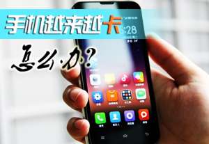 經常抱怨手機卡頓，你有檢查過電池嗎？